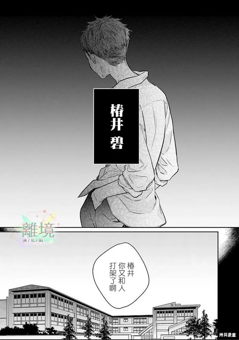 今天我撿到了一個不良少年,第02話,第19张