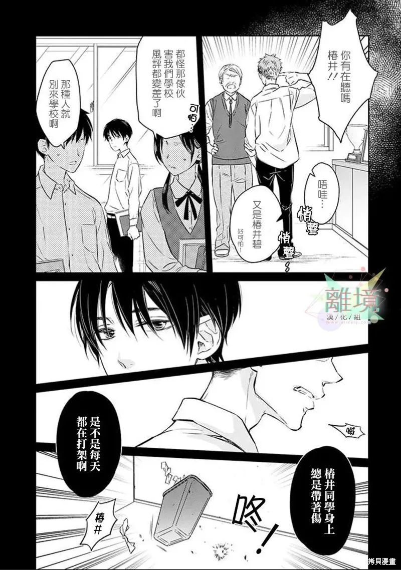 今天我撿到了一個不良少年,第02話,第20张