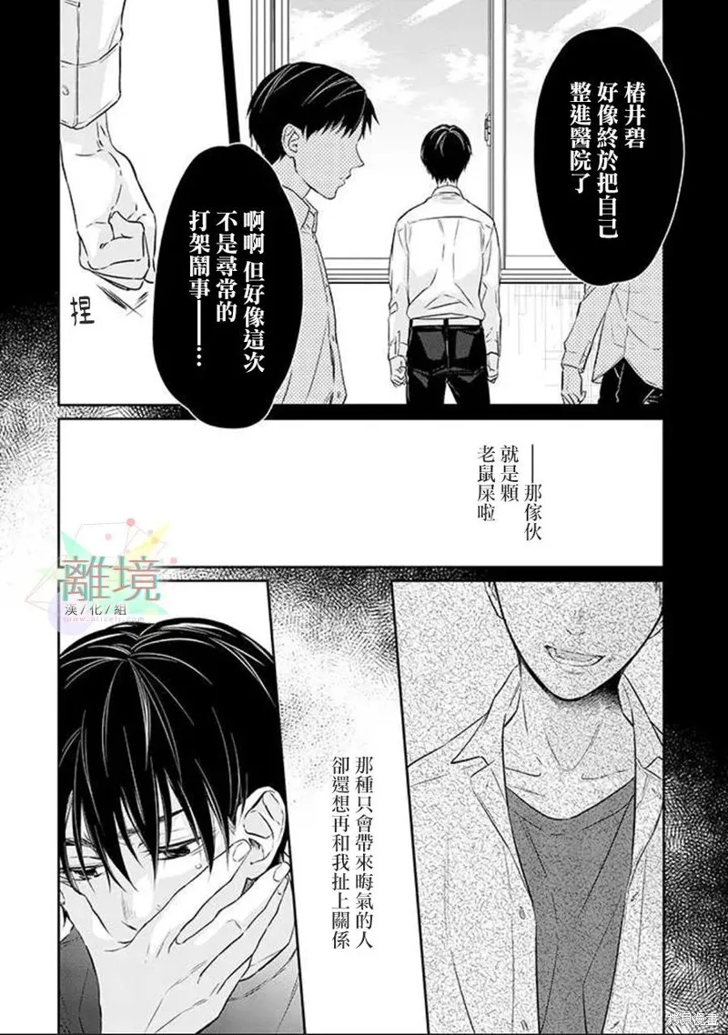 今天我撿到了一個不良少年,第02話,第21张