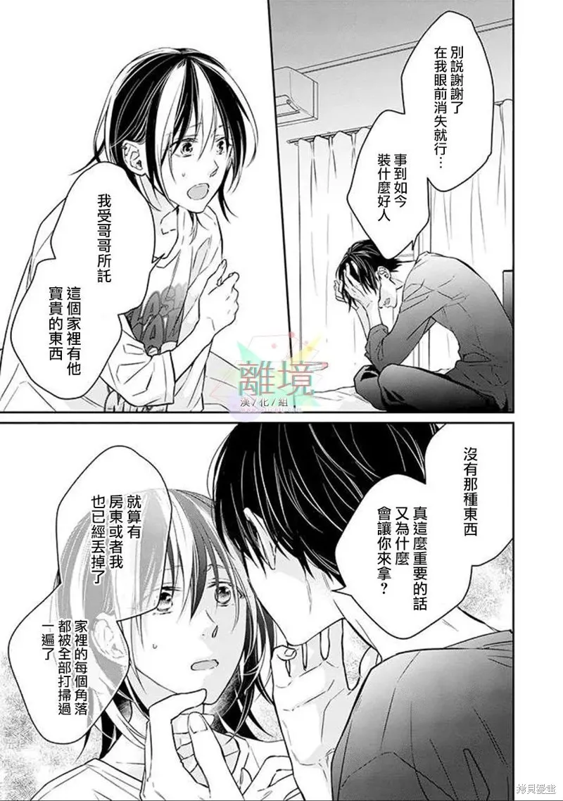 今天我撿到了一個不良少年,第02話,第23张