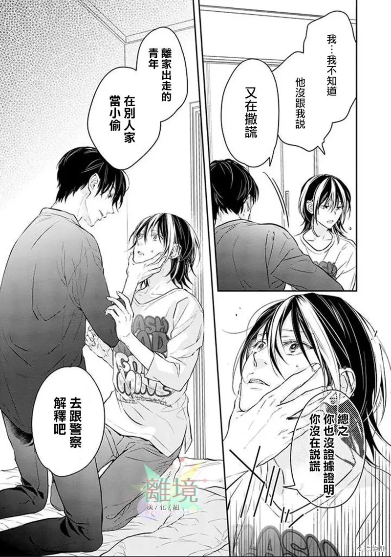 今天我撿到了一個不良少年,第02話,第25张
