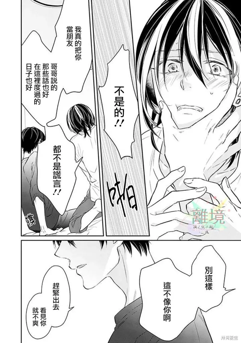 今天我撿到了一個不良少年,第02話,第26张