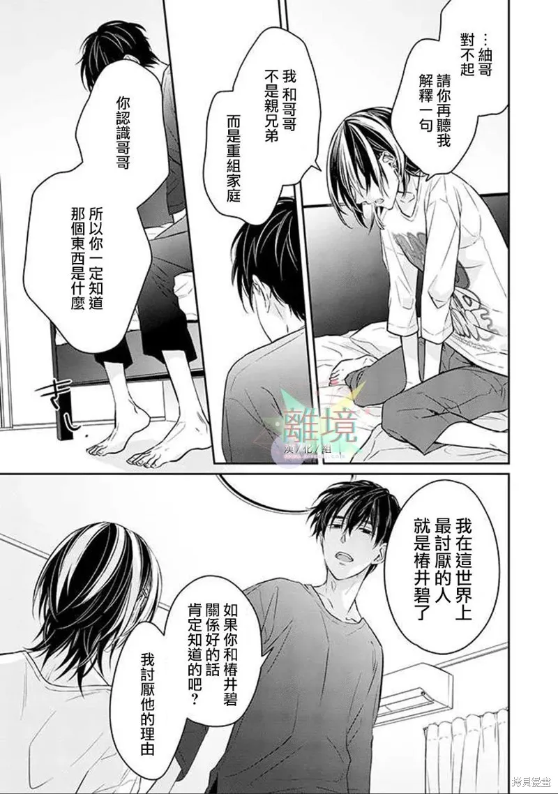今天我撿到了一個不良少年,第02話,第27张