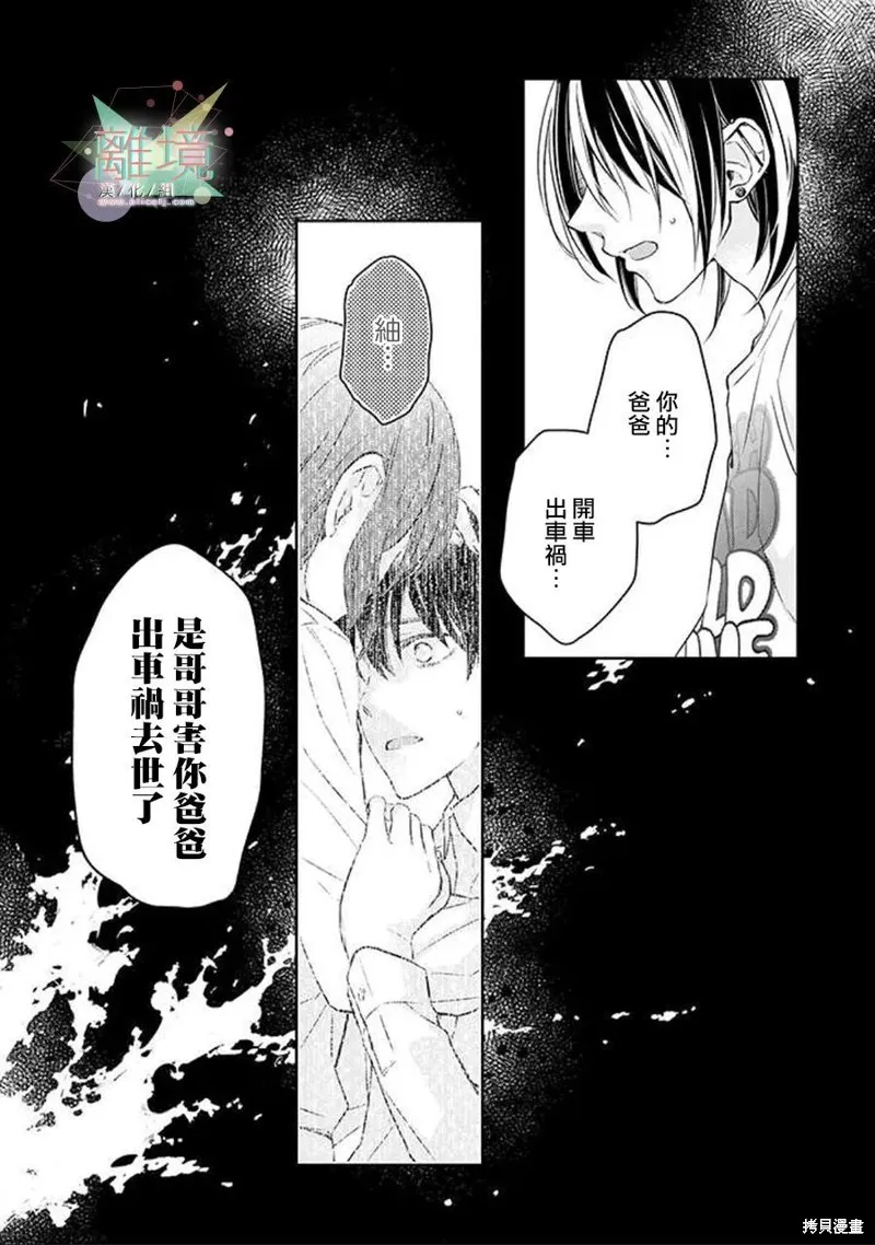 今天我撿到了一個不良少年,第02話,第29张