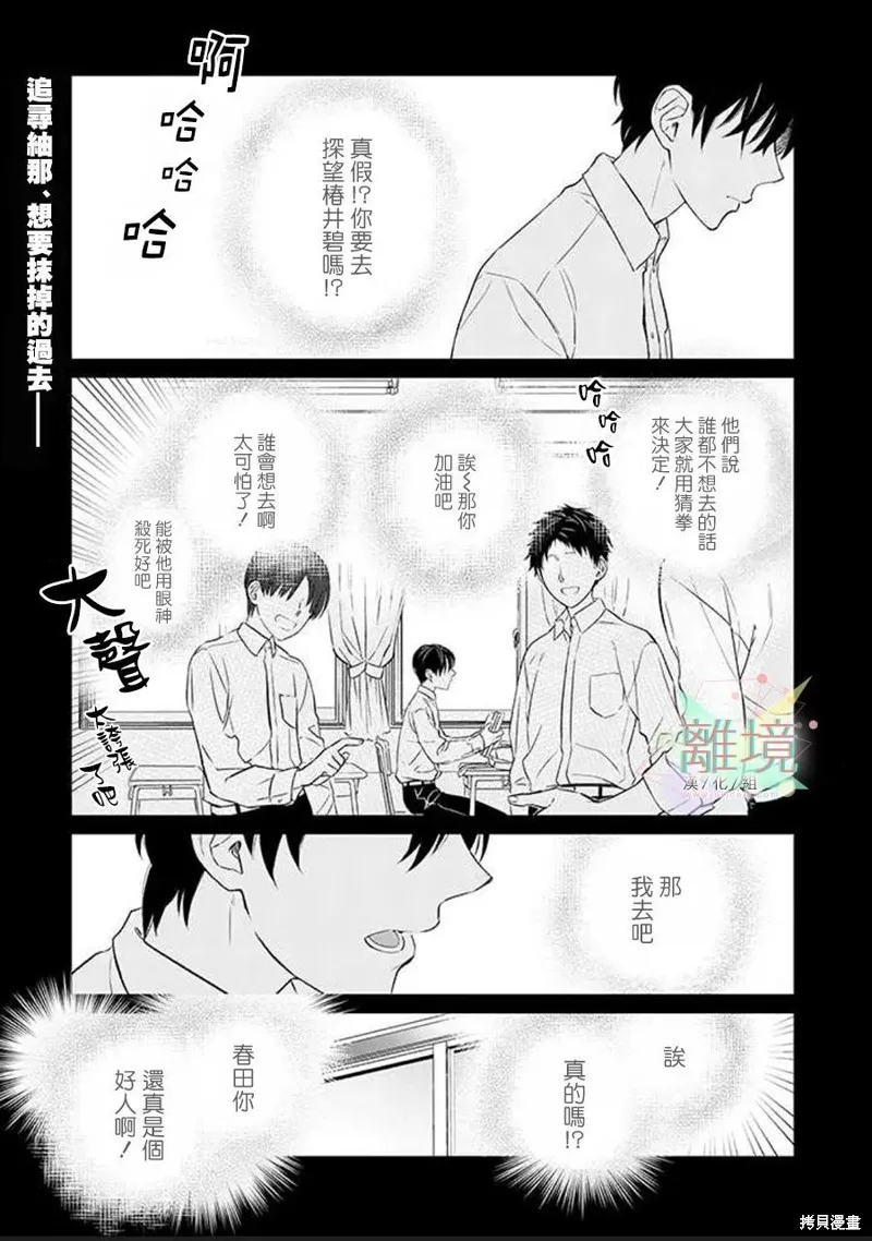 今天我撿到了一個不良少年,第02話,第3张