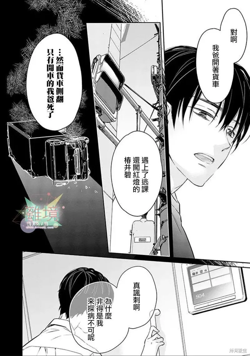 今天我撿到了一個不良少年,第02話,第30张