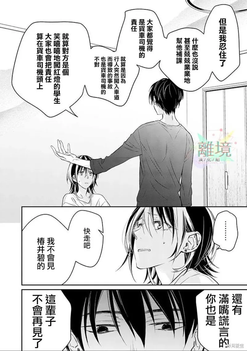 今天我撿到了一個不良少年,第02話,第31张