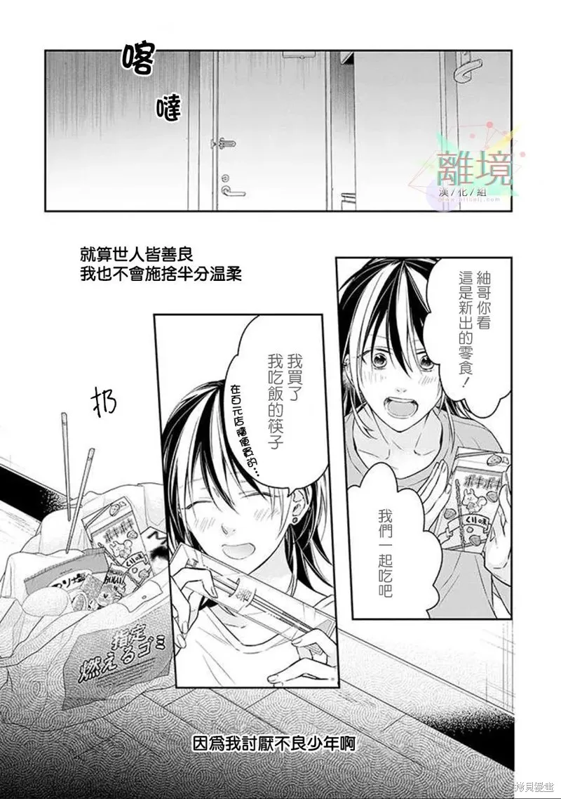 今天我撿到了一個不良少年,第02話,第32张