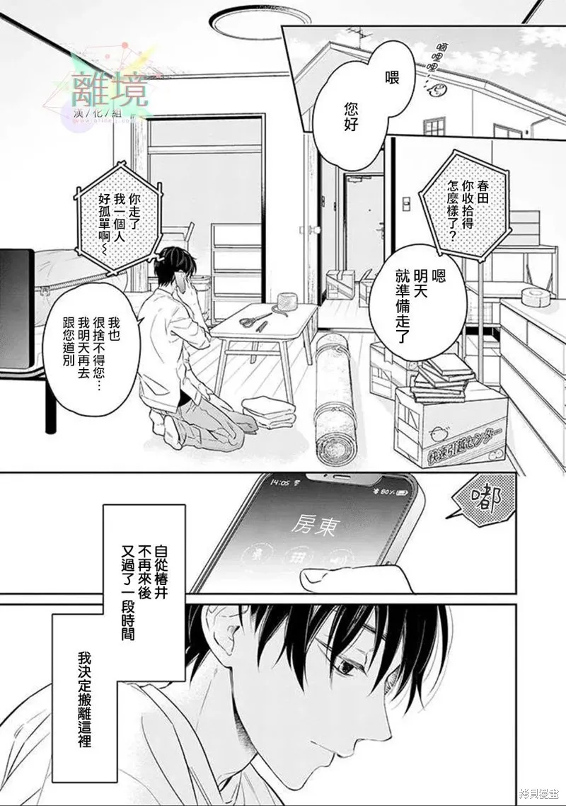 今天我撿到了一個不良少年,第02話,第34张