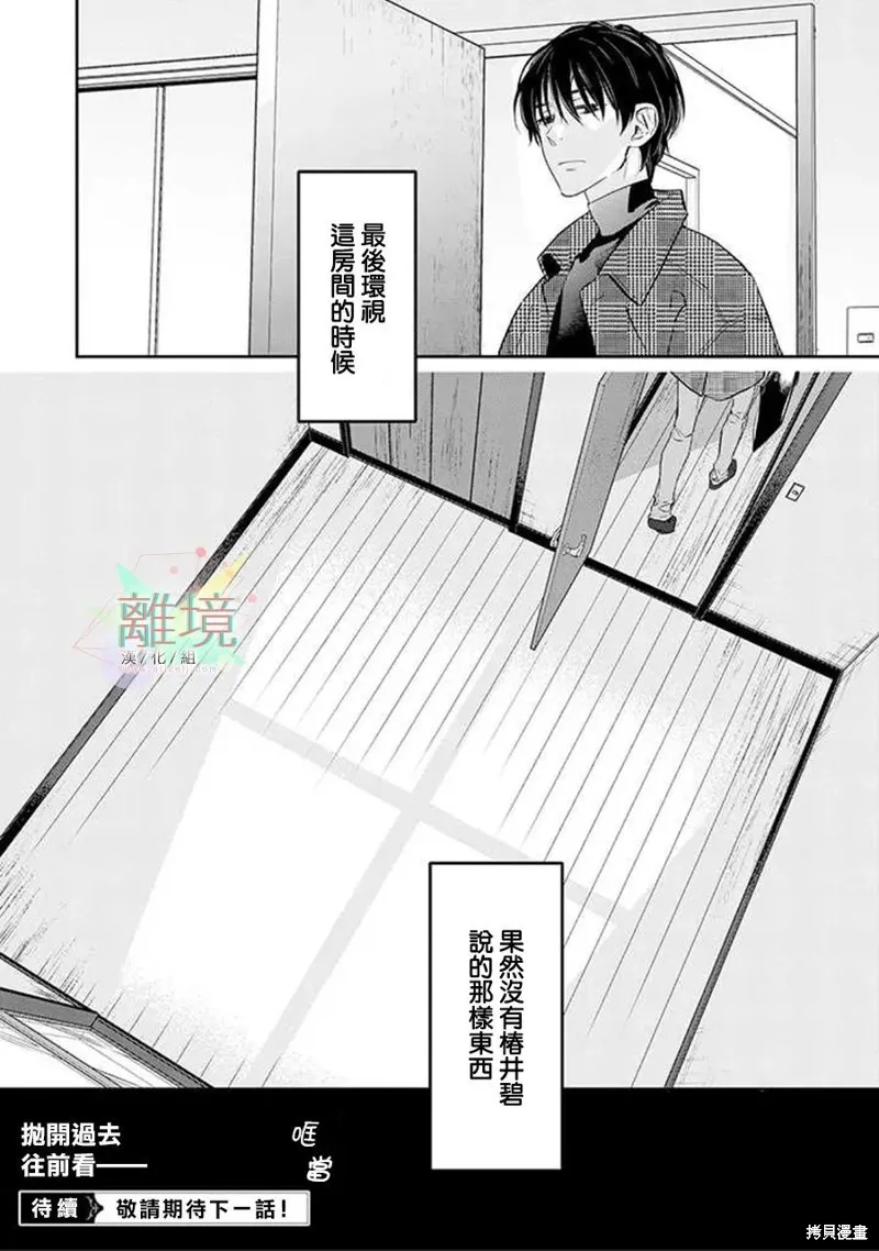 今天我撿到了一個不良少年,第02話,第35张