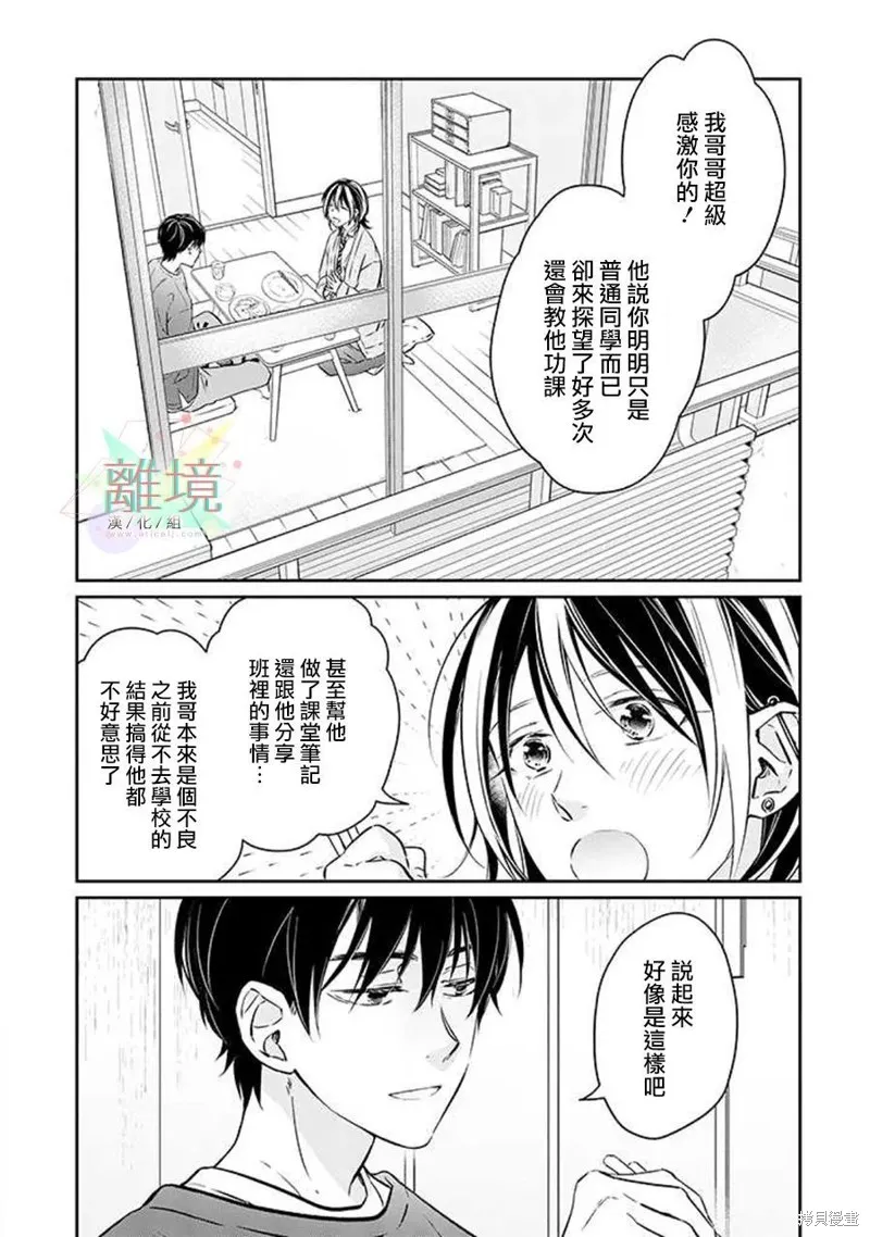 今天我撿到了一個不良少年,第02話,第4张