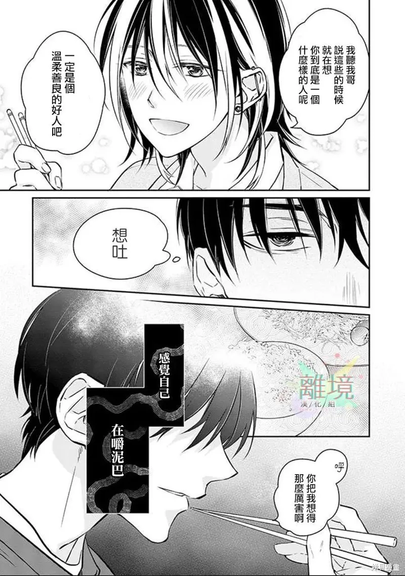 今天我撿到了一個不良少年,第02話,第5张