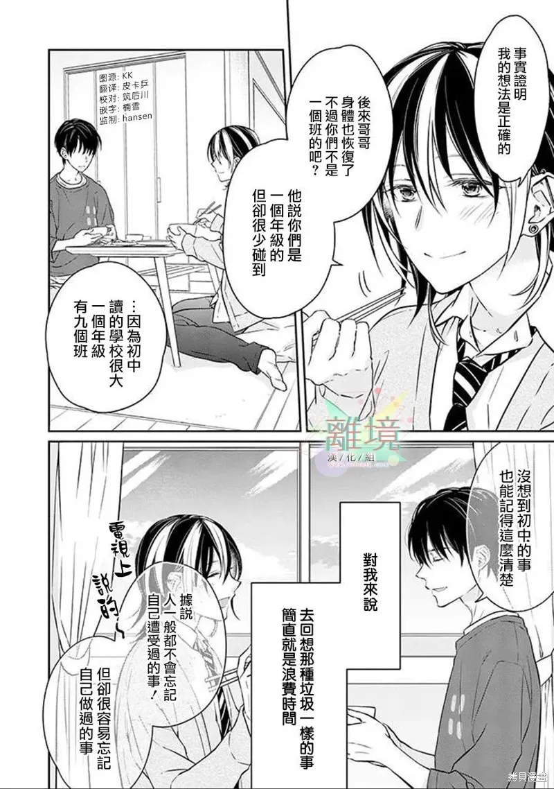 今天我撿到了一個不良少年,第02話,第6张
