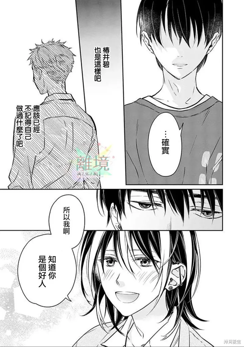 今天我撿到了一個不良少年,第02話,第7张