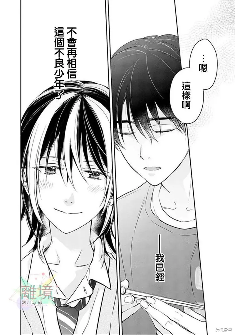 今天我撿到了一個不良少年,第02話,第8张