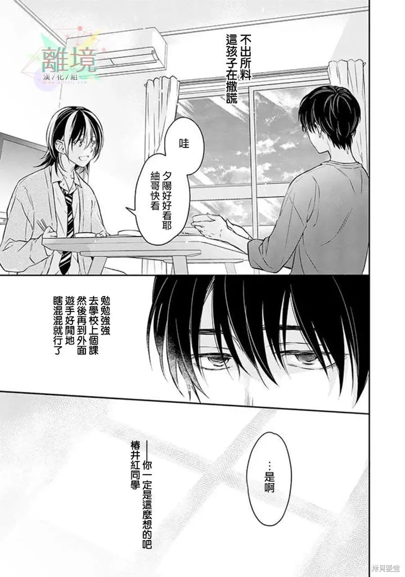今天我撿到了一個不良少年,第02話,第9张