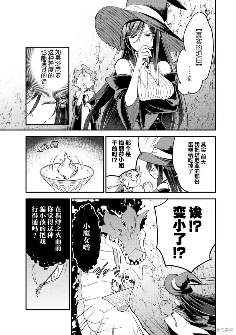 魔女的结婚,第12话,第1张
