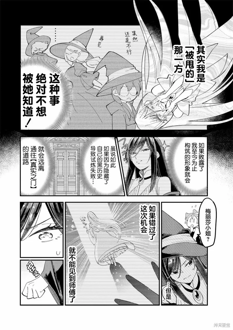 魔女的结婚,第12话,第4张