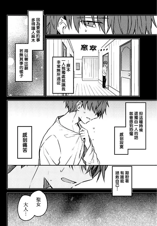 白圣女与黑牧师,连载版51,第16张