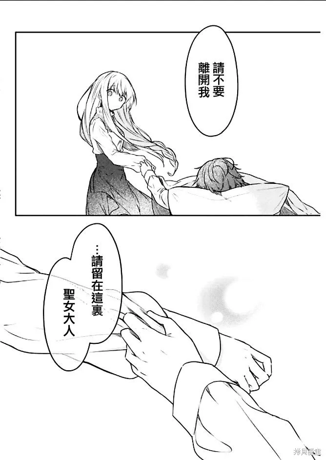 白圣女与黑牧师,连载版51,第18张
