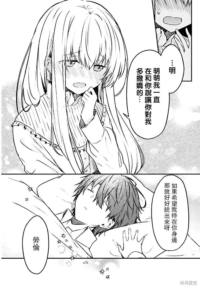 白圣女与黑牧师,连载版51,第21张