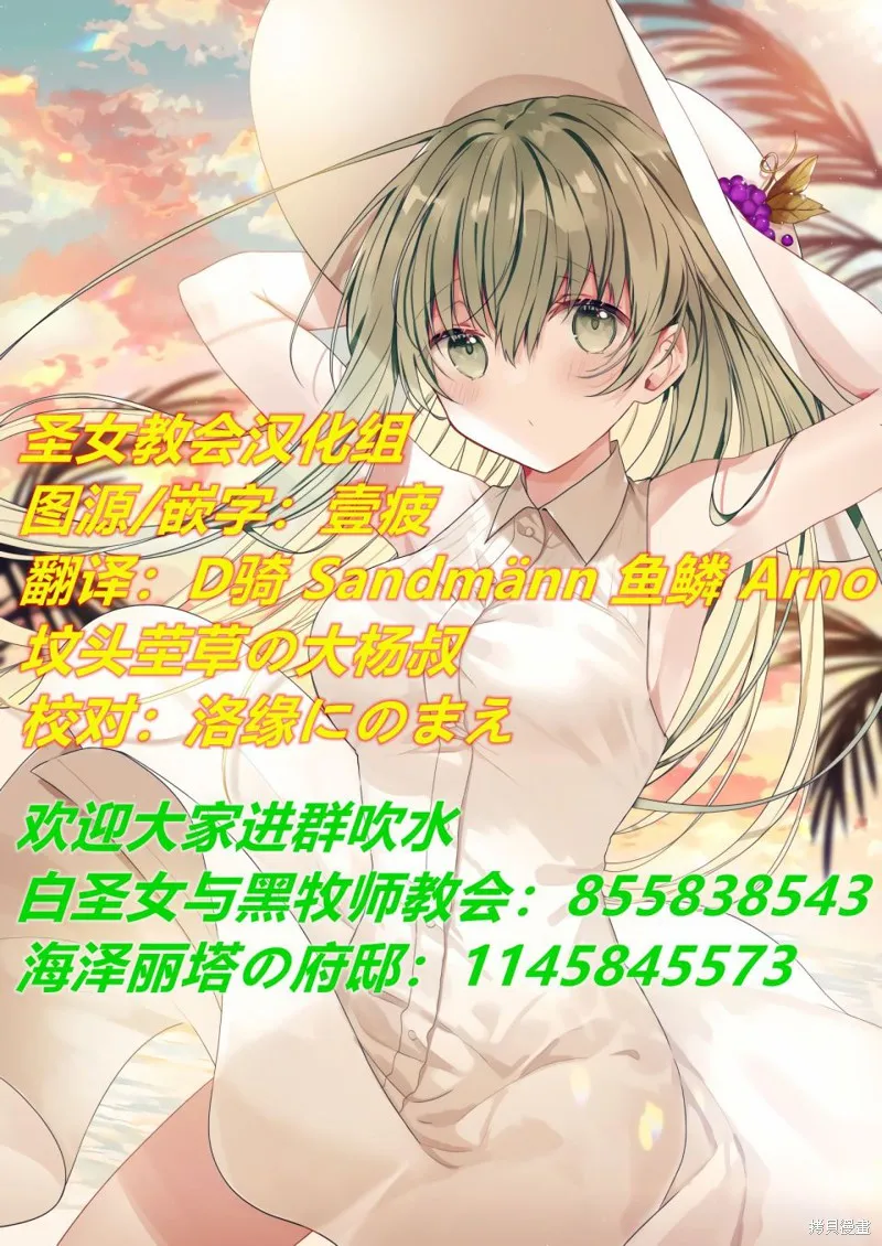 白圣女与黑牧师,连载版51,第24张