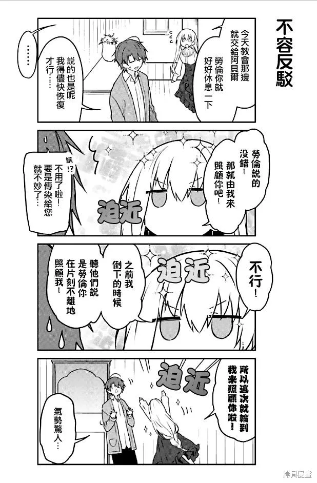 白圣女与黑牧师,连载版51,第5张