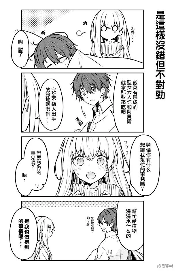 白圣女与黑牧师,连载版51,第7张
