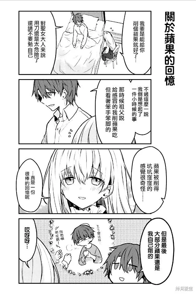 白圣女与黑牧师,连载版51,第8张