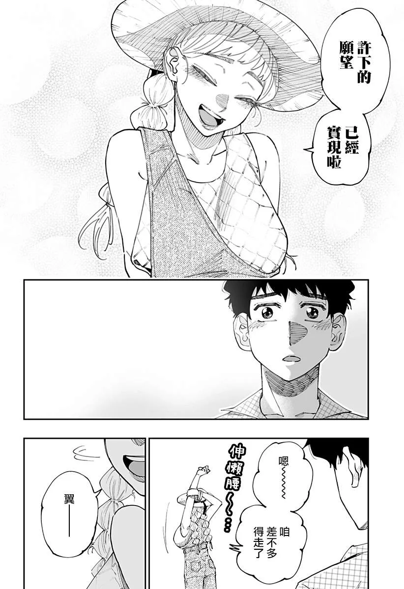 北海道辣妹贼拉可爱,第52话,第10张