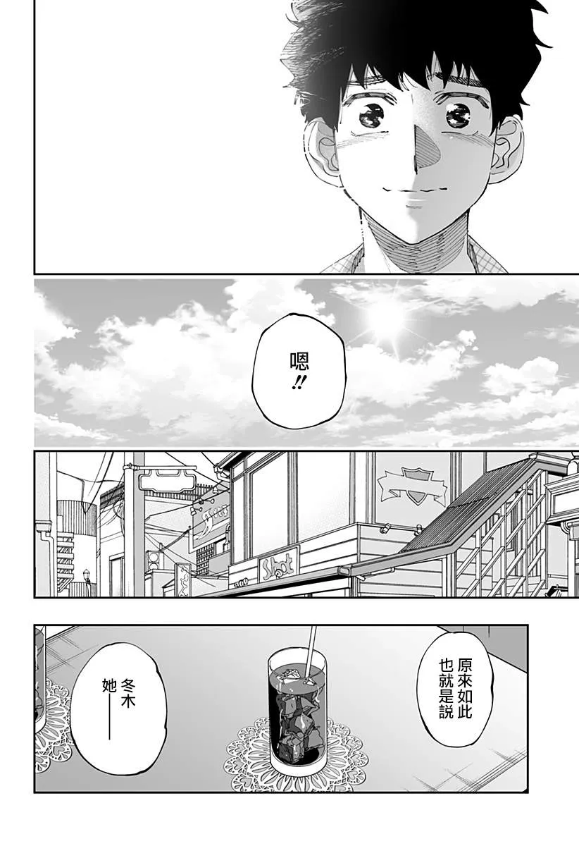 北海道辣妹贼拉可爱,第52话,第12张