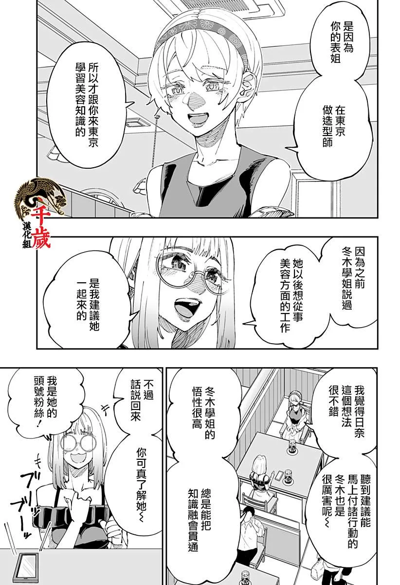 北海道辣妹贼拉可爱,第52话,第13张
