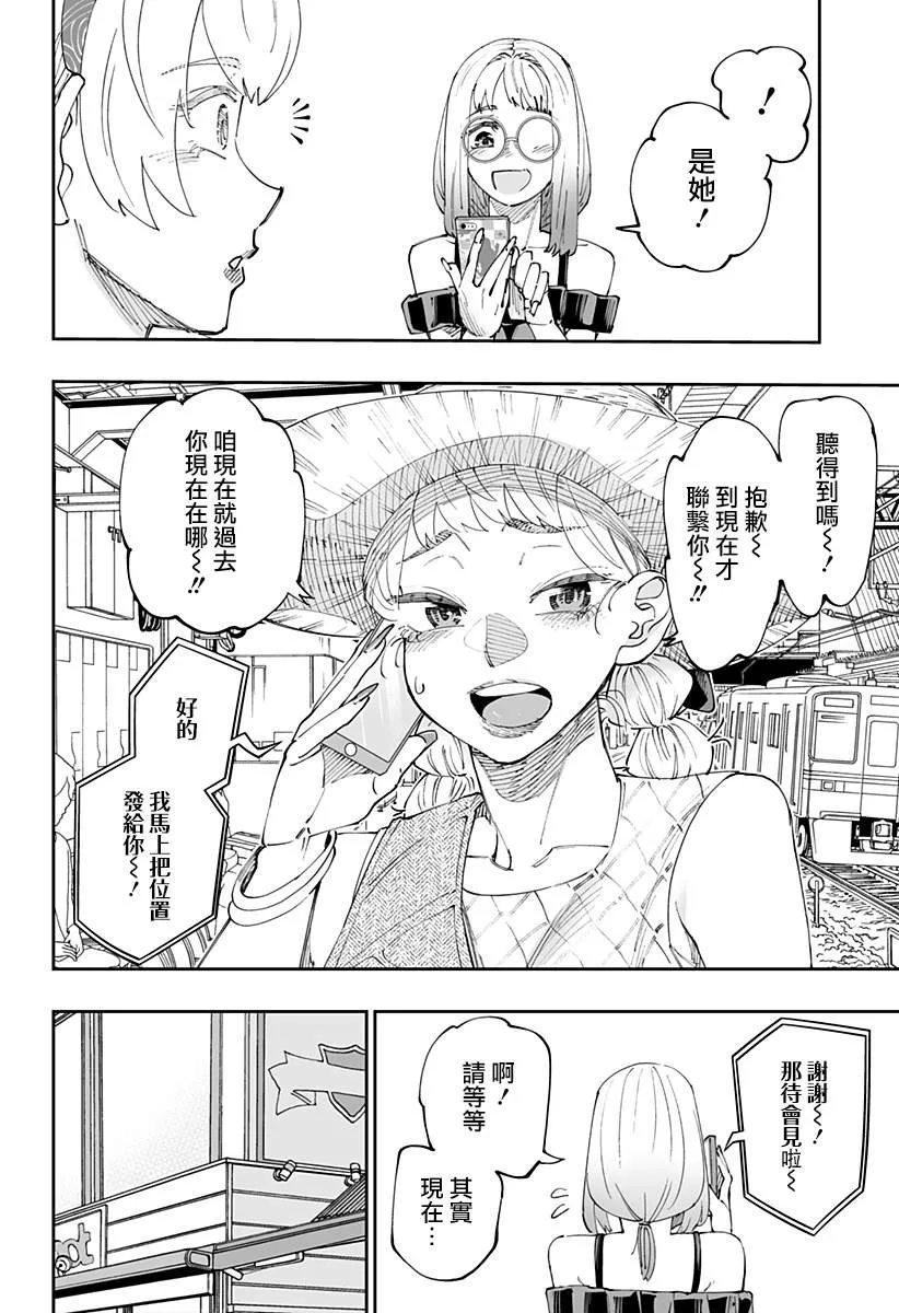北海道辣妹贼拉可爱,第52话,第14张