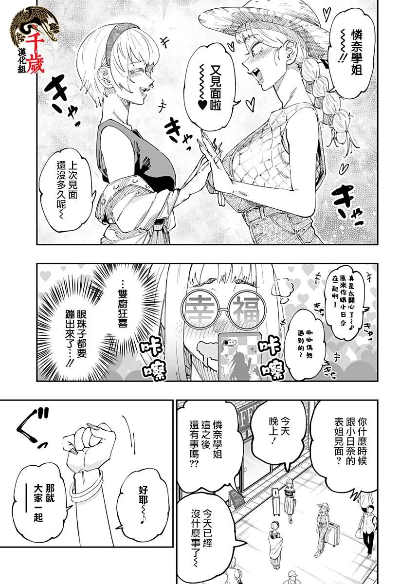 北海道辣妹贼拉可爱,第52话,第15张