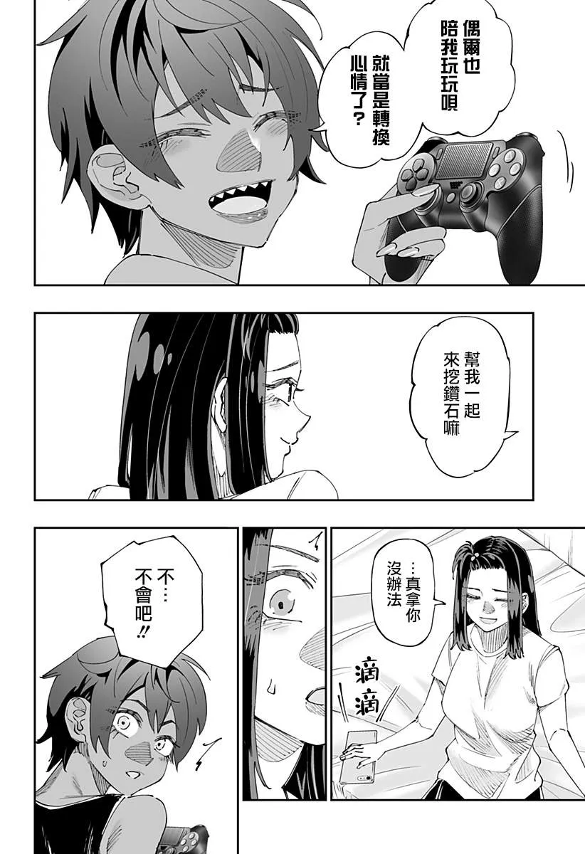 北海道辣妹贼拉可爱,第52话,第18张