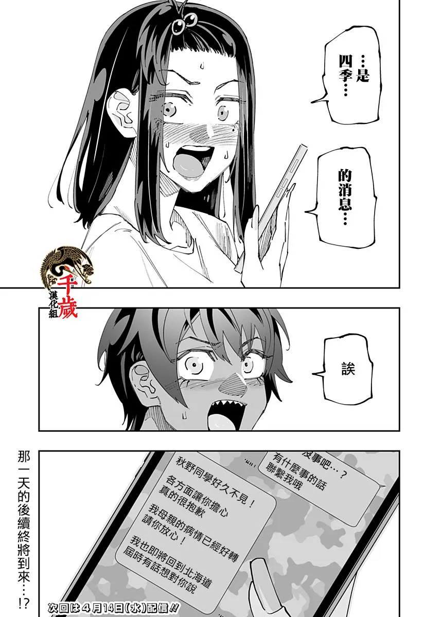 北海道辣妹贼拉可爱,第52话,第19张
