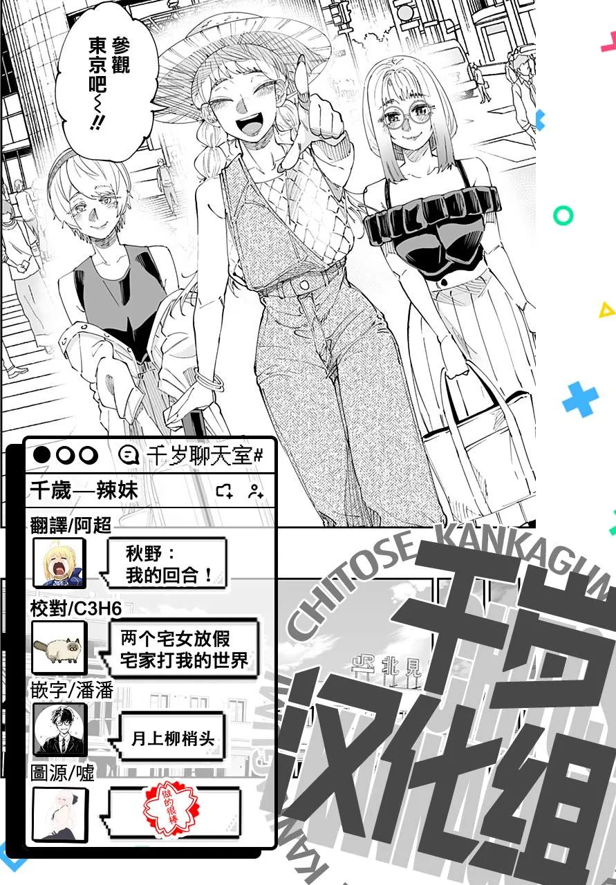 北海道辣妹贼拉可爱,第52话,第20张