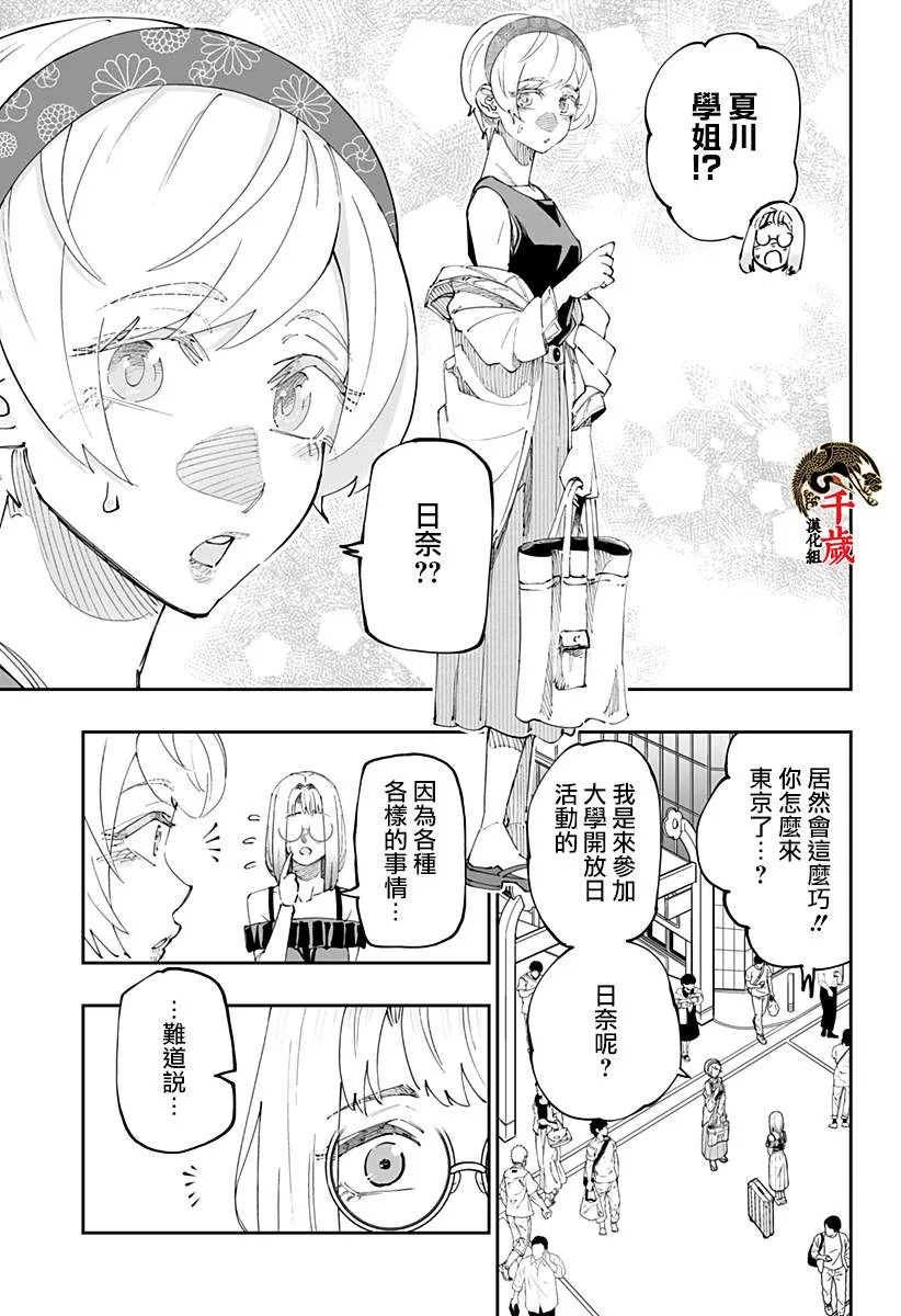 北海道辣妹贼拉可爱,第52话,第3张