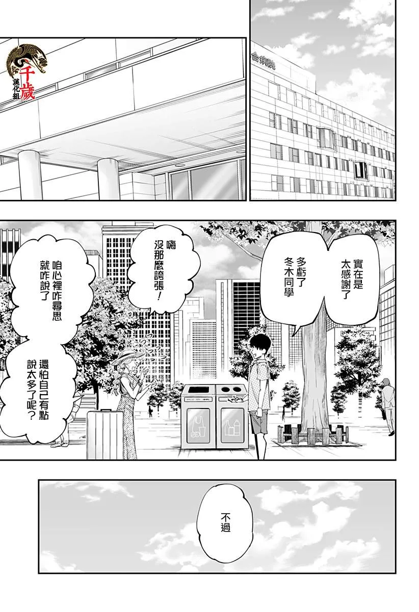 北海道辣妹贼拉可爱,第52话,第5张