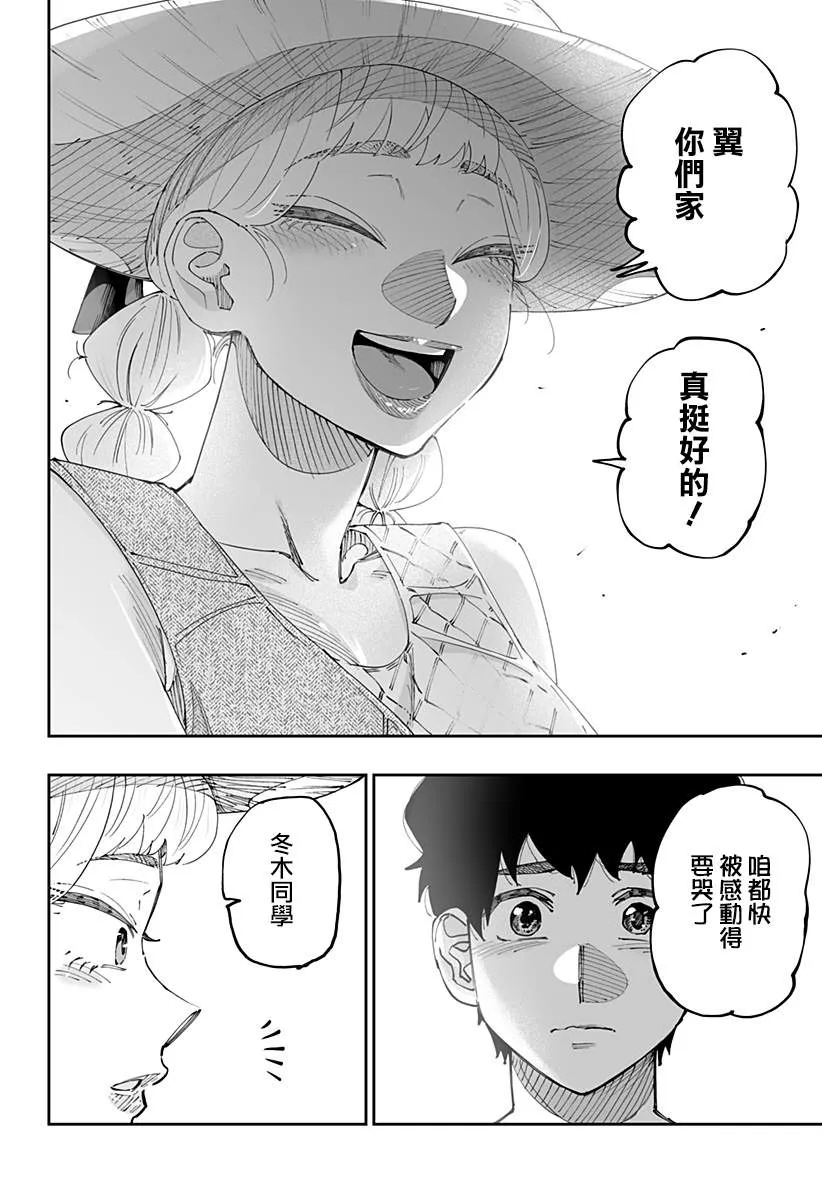 北海道辣妹贼拉可爱,第52话,第6张