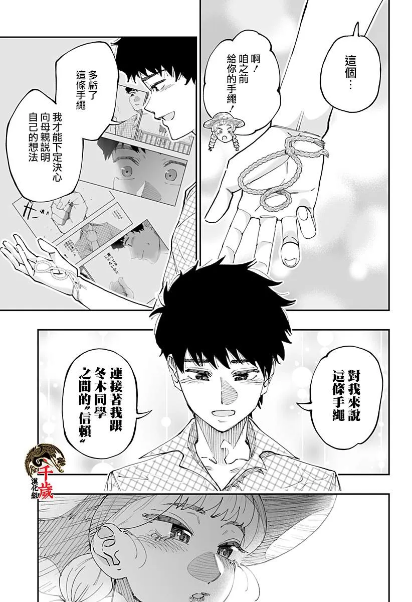 北海道辣妹贼拉可爱,第52话,第7张