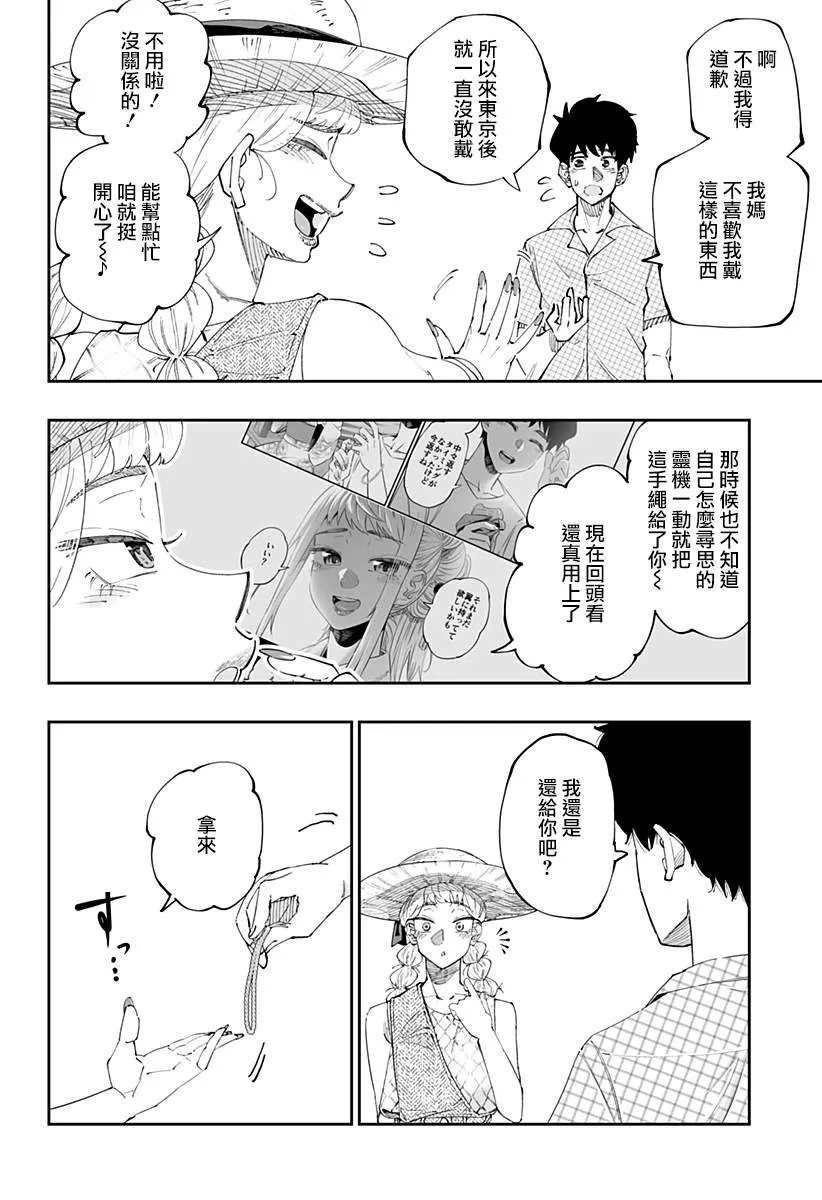 北海道辣妹贼拉可爱,第52话,第8张