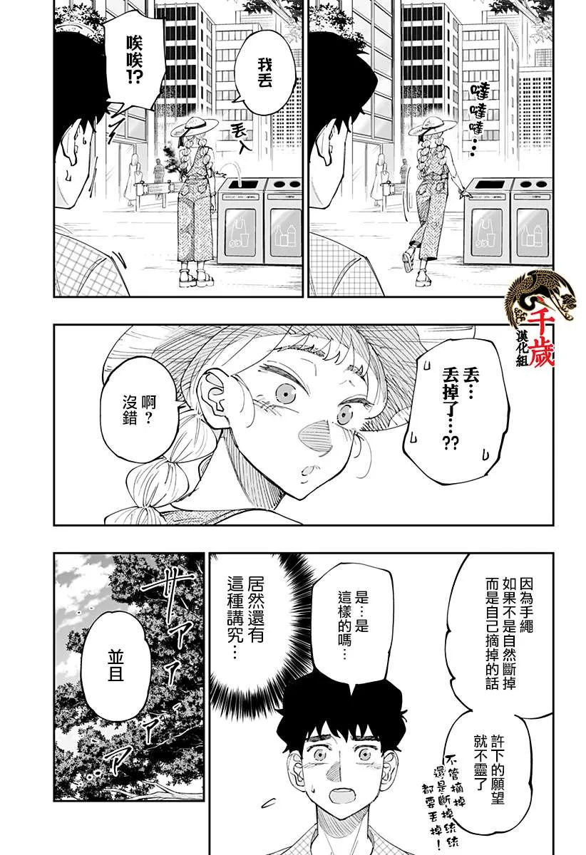 北海道辣妹贼拉可爱,第52话,第9张
