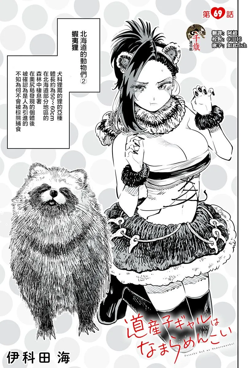 北海道辣妹贼拉可爱,第69话,第1张