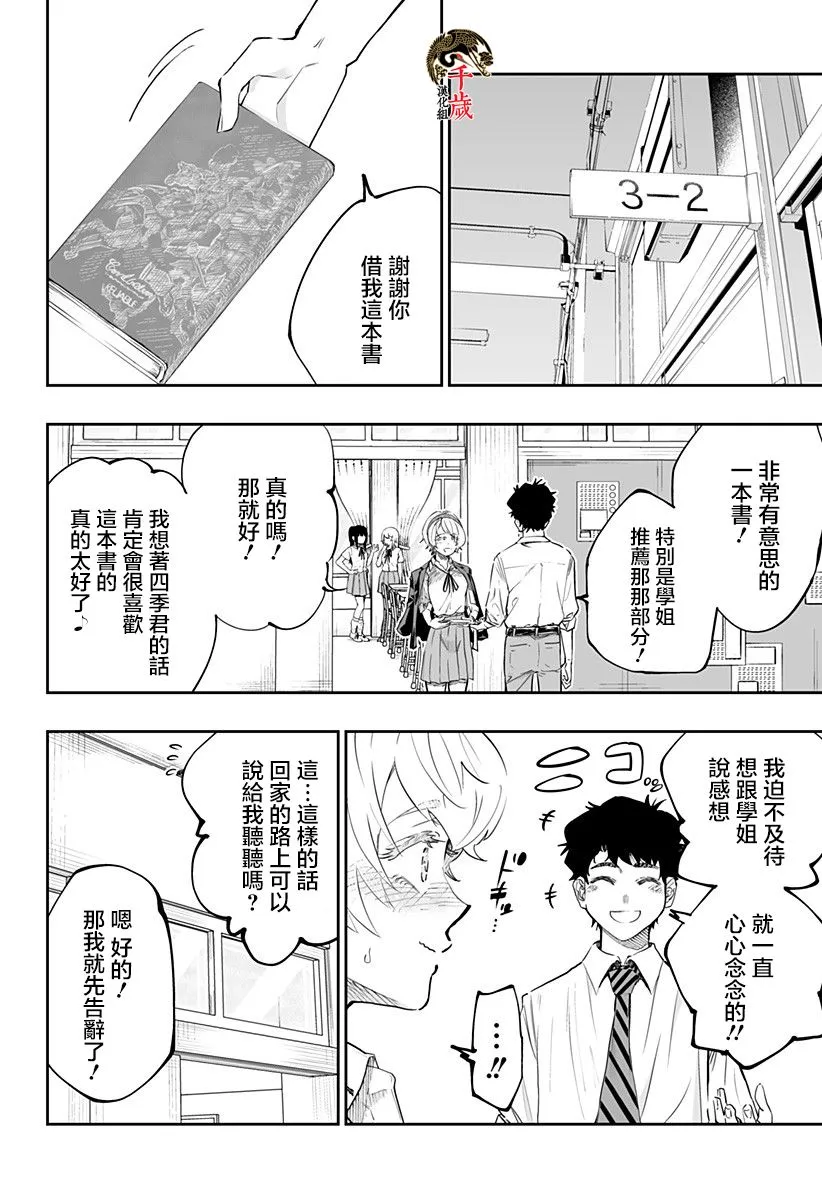 北海道辣妹贼拉可爱,第69话,第12张
