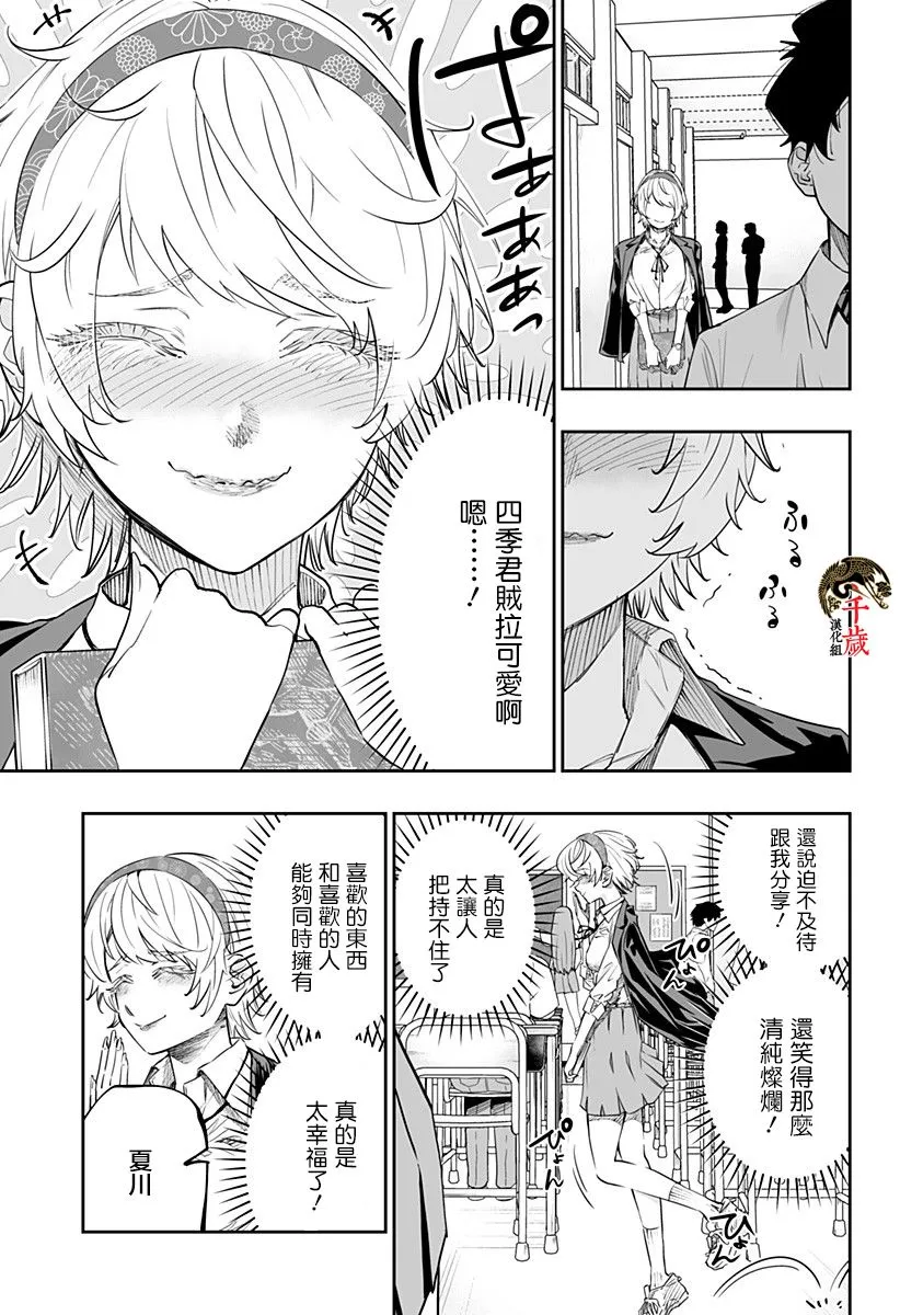 北海道辣妹贼拉可爱,第69话,第13张