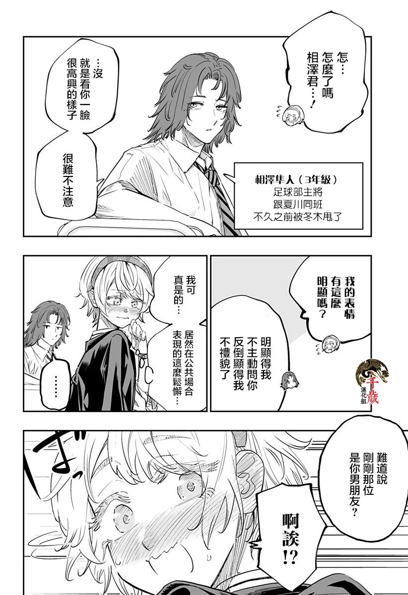 北海道辣妹贼拉可爱,第69话,第14张