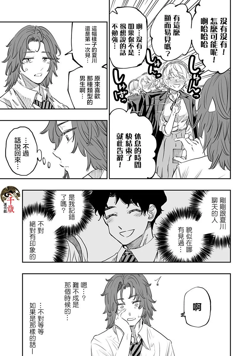 北海道辣妹贼拉可爱,第69话,第15张