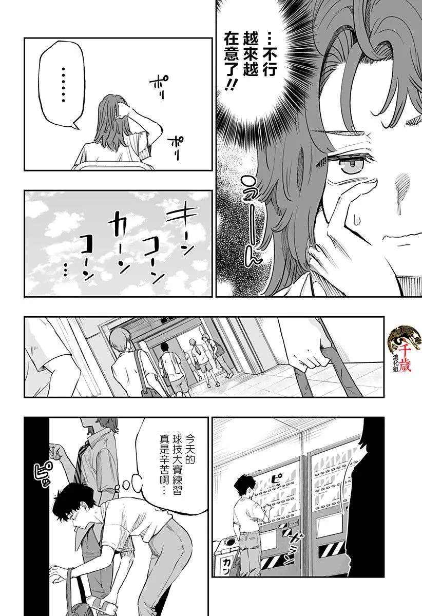 北海道辣妹贼拉可爱,第69话,第16张