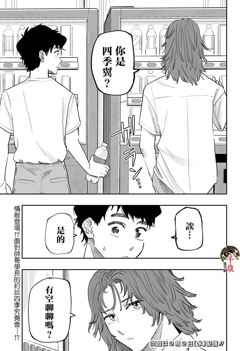 北海道辣妹贼拉可爱,第69话,第17张